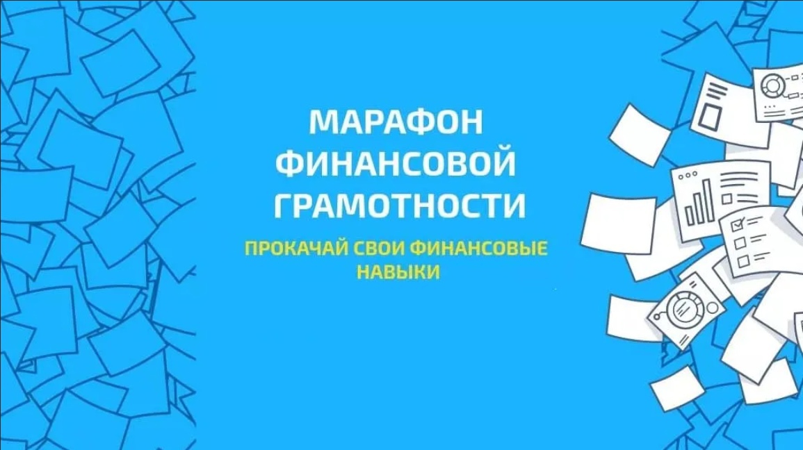 Региональный марафон финансовой грамотности  «Global money week по-Югорски 2023».