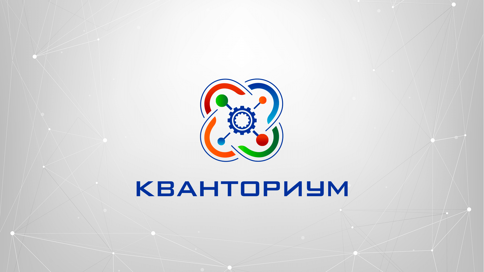 Дополнительные общеобразовательные программы мобильного технопарка «Кванториум».