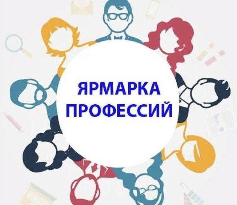 Всероссийская ярмарка профессий.