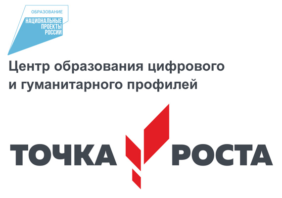 О создании Центра «Точка роста» в ЛГ МАОУ «СОШ№5».