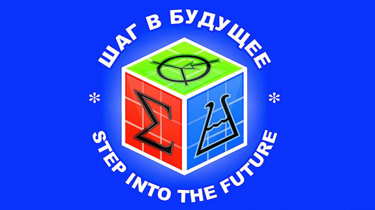 VIII городская научно-инженерная выставка в рамках Российской научно-социальной программы для молодежи и школьников «Шаг в будущее».