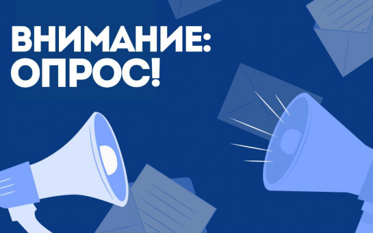 Опрос по теме: «Удовлетворенность граждан условиями для занятий физической культурой и спортом, в том числе в части обеспечения бесплатного доступа к указанным занятиям».