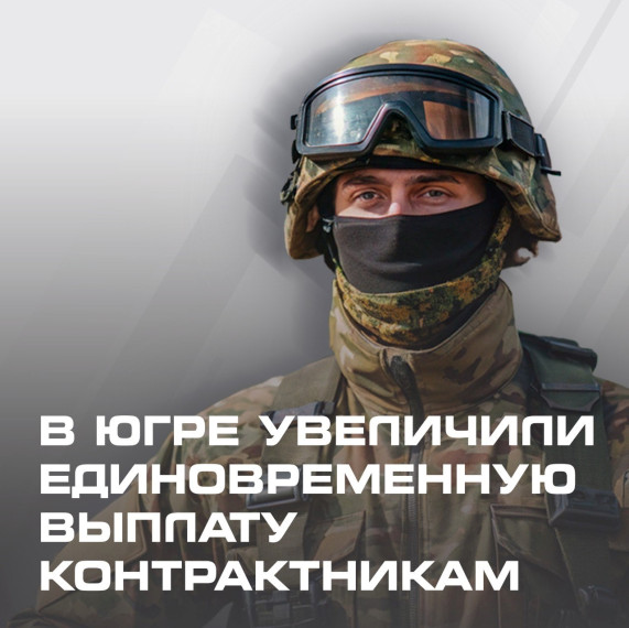 Заключение контракта через военкоматы Югры.